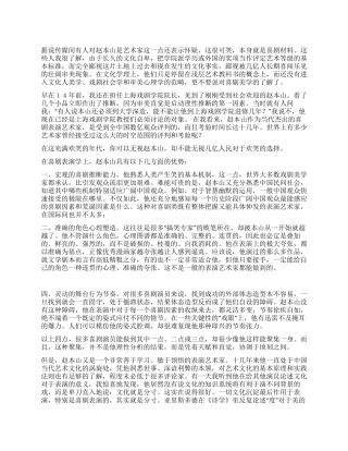 余秋雨关于赵本山的表演