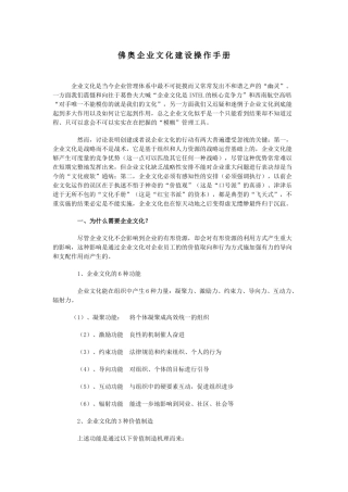 佛奥企业文化建设操作手册