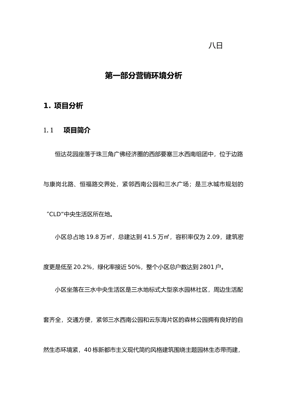 佛山市三水恒达花园整合营销推广策略分析_第3页
