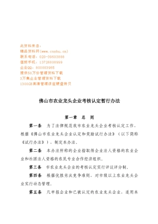 佛山市农业龙头企业考核认定暂行制度