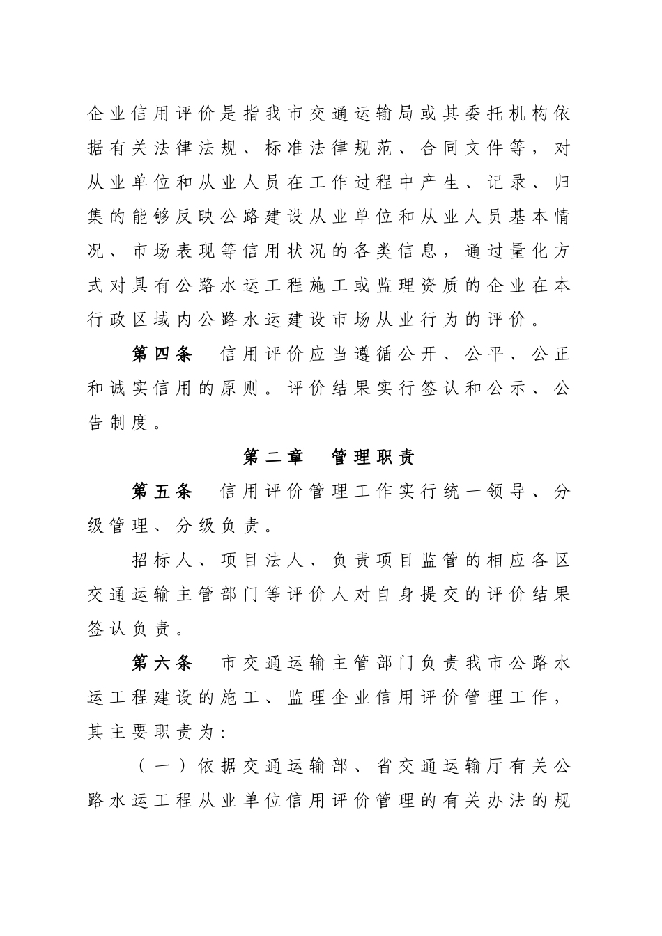 佛山市交通运输局公路水运工程施工及监理企业信用评价_第2页