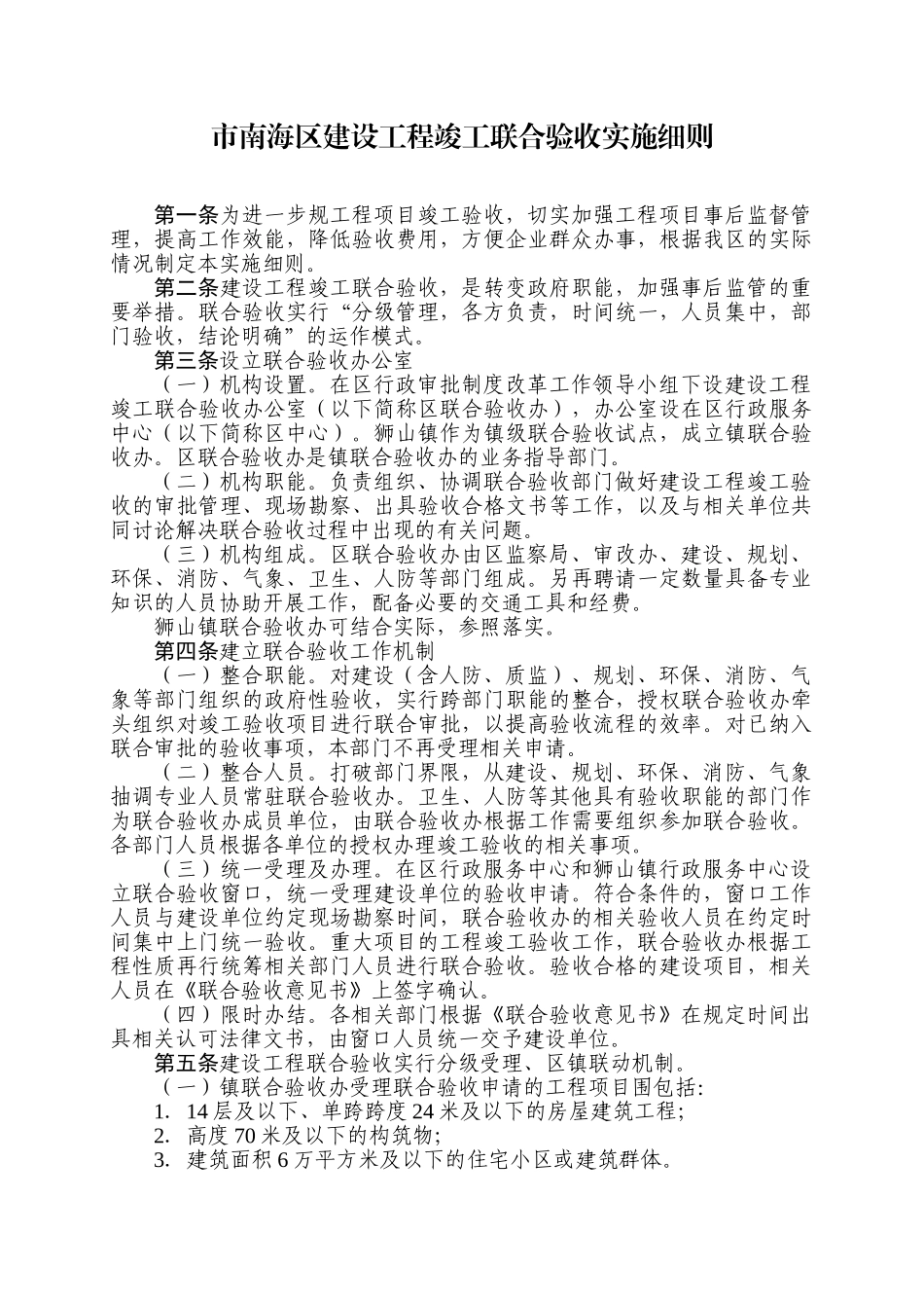 佛山市南海区建设工程竣工联合验收_第3页