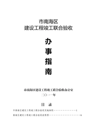 佛山市南海区建设工程竣工联合验收