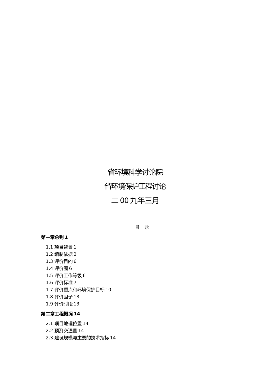 佛山市某公路工程环境影响报告书_第2页