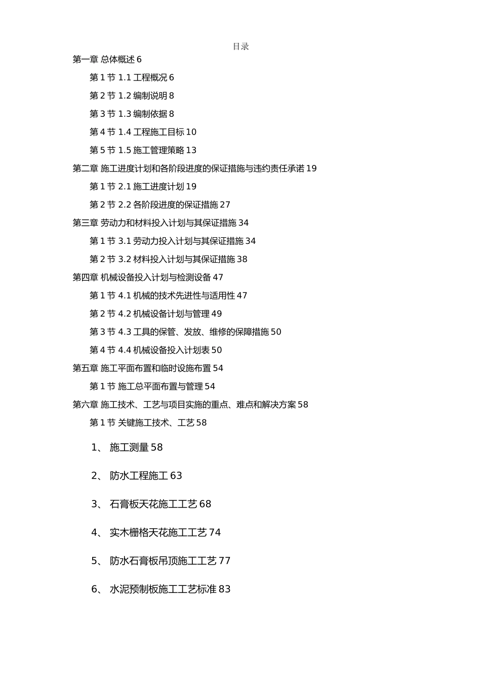 佛山市某办公楼室内精装修工程施工设计方案_第1页