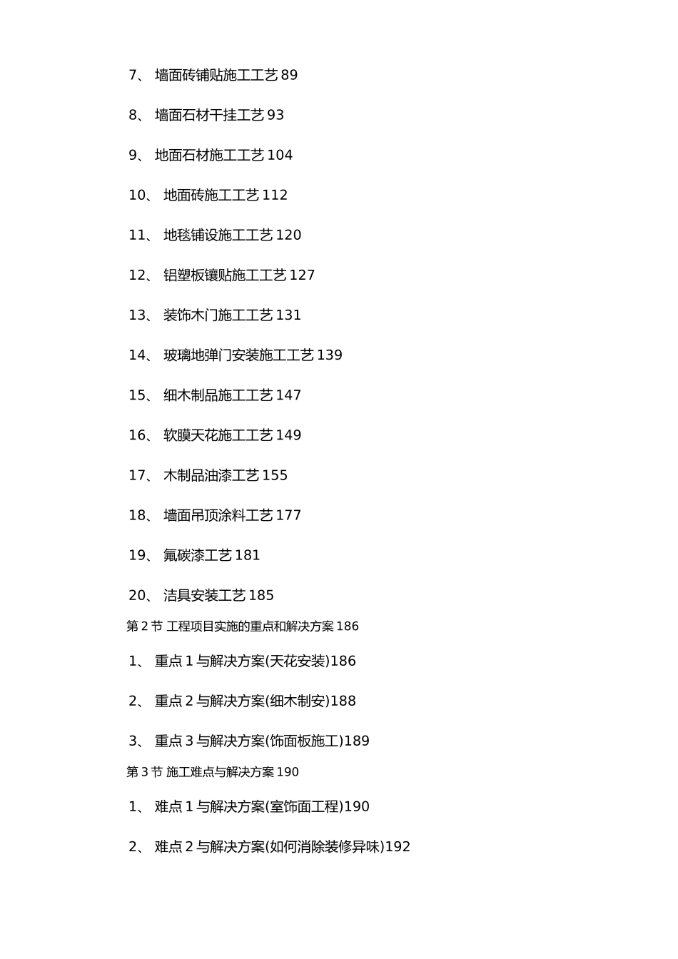 佛山市某办公楼室内精装修工程施工设计方案_第2页