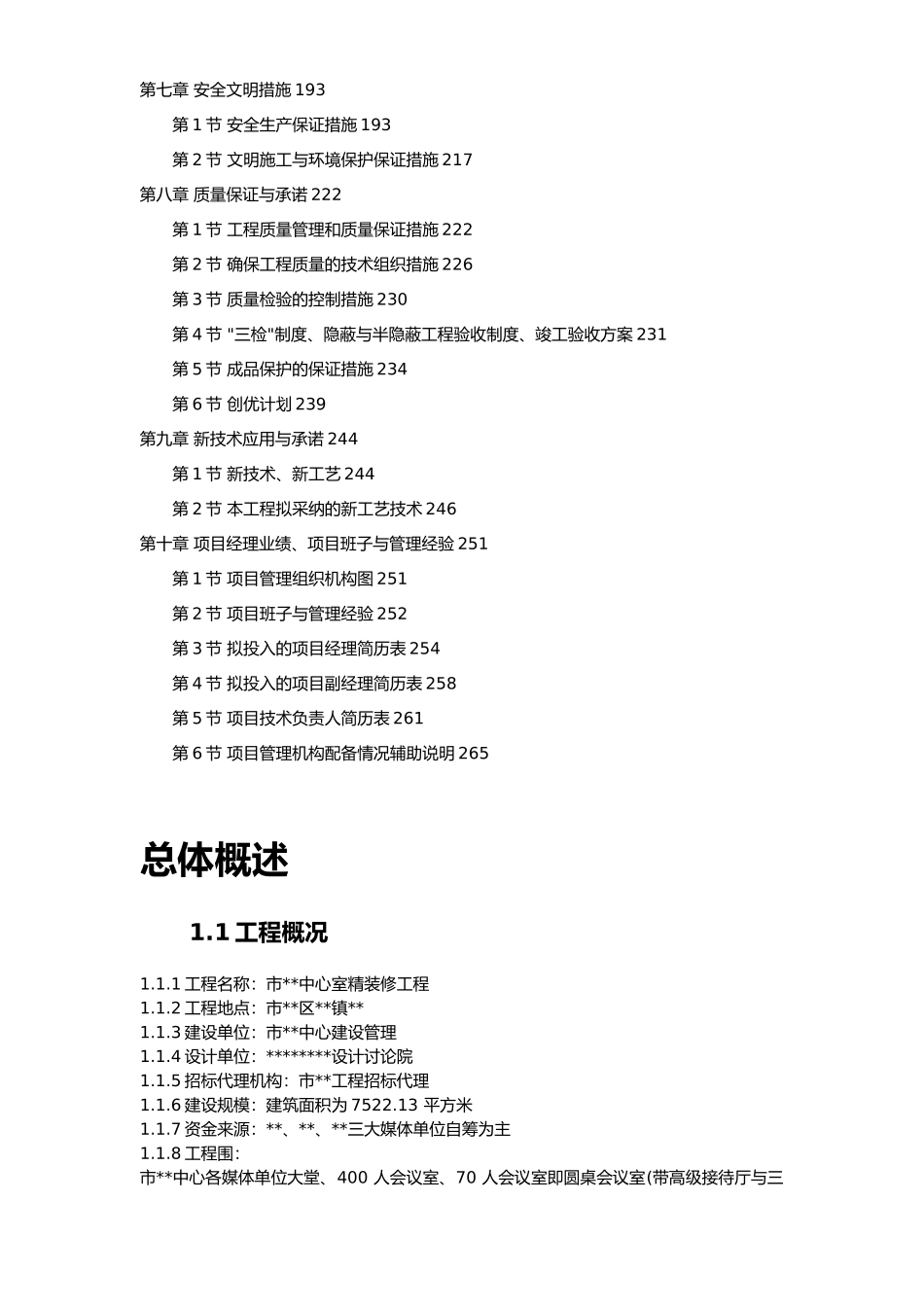 佛山市某办公楼室内精装修工程施工设计方案_第3页