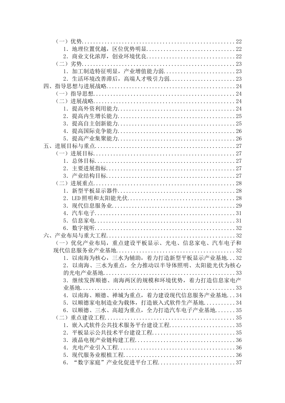 佛山市电子信息产业发展整体规划_第3页