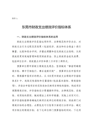 佛山市财政支出绩效评价指标体系