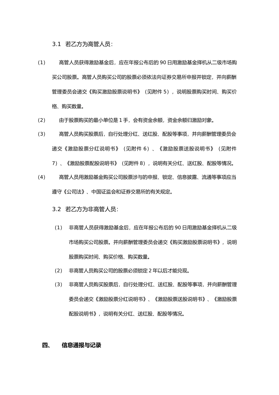 佛山某公司年度股权激励计划协议书_第3页