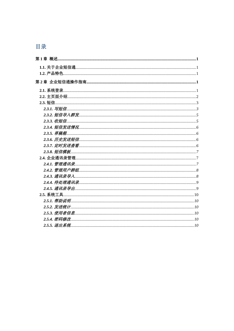 佛山电信之企业短信通使用手册_第2页