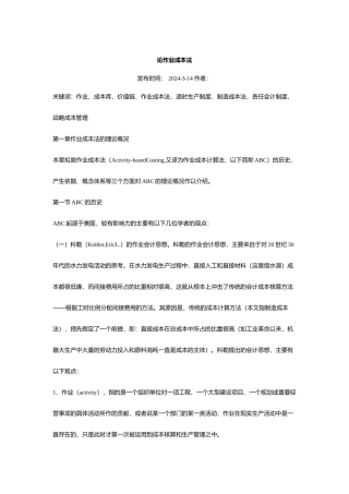 作业成本分析法研讨