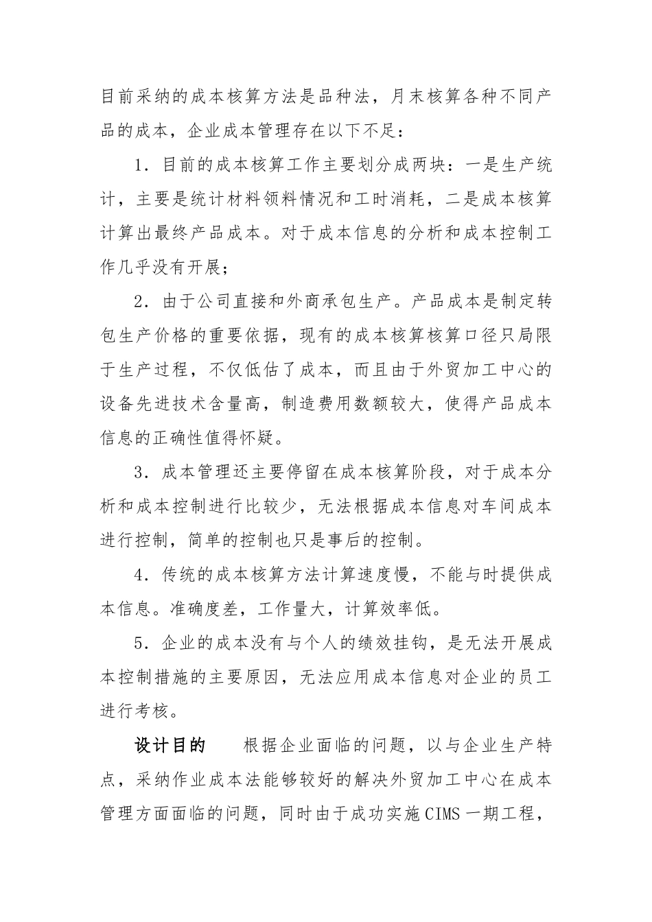 作业成本核算体系设计案例_第3页