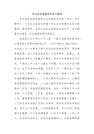 作业成本核算体系设计案例