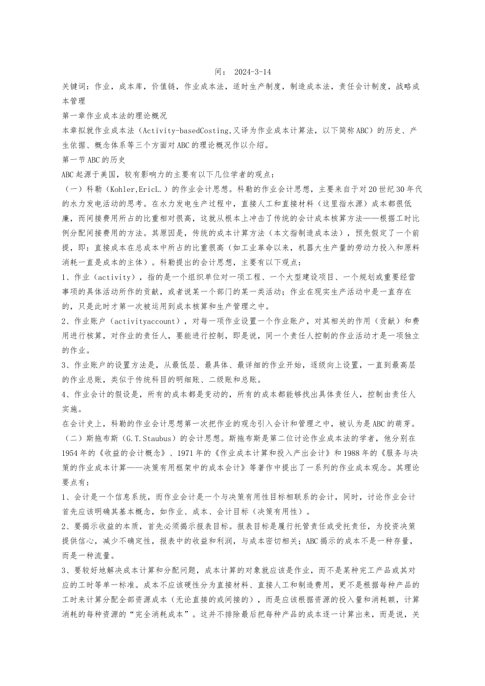 作业成本法ABC在制造企业中的应用_第1页