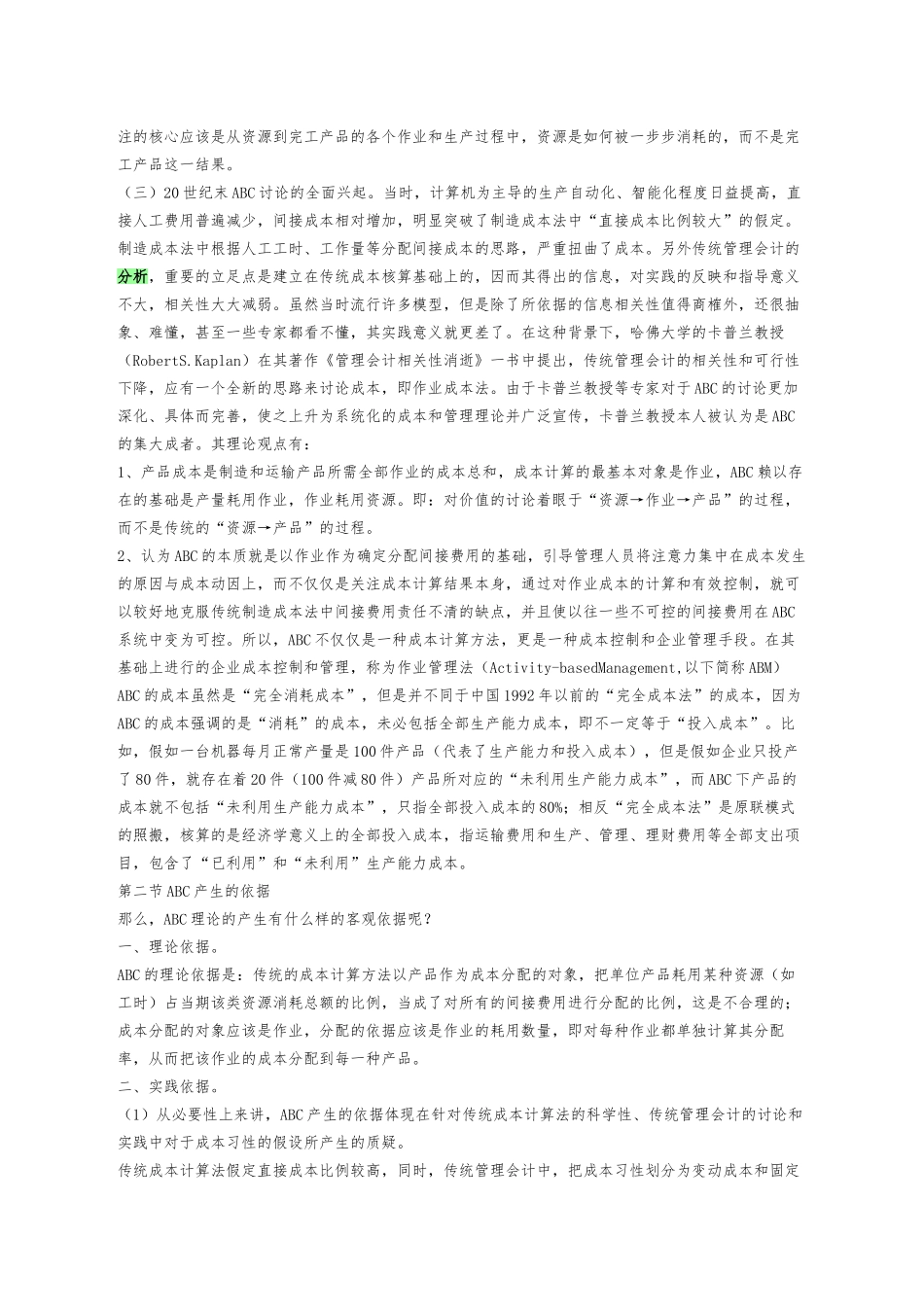 作业成本法ABC在制造企业中的应用_第2页
