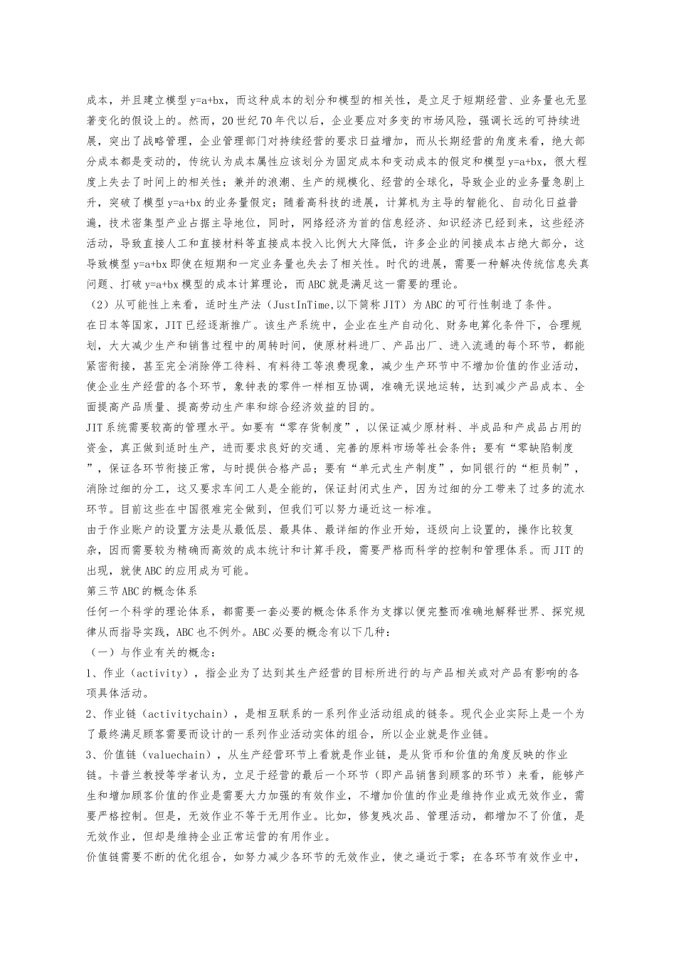 作业成本法ABC在制造企业中的应用_第3页