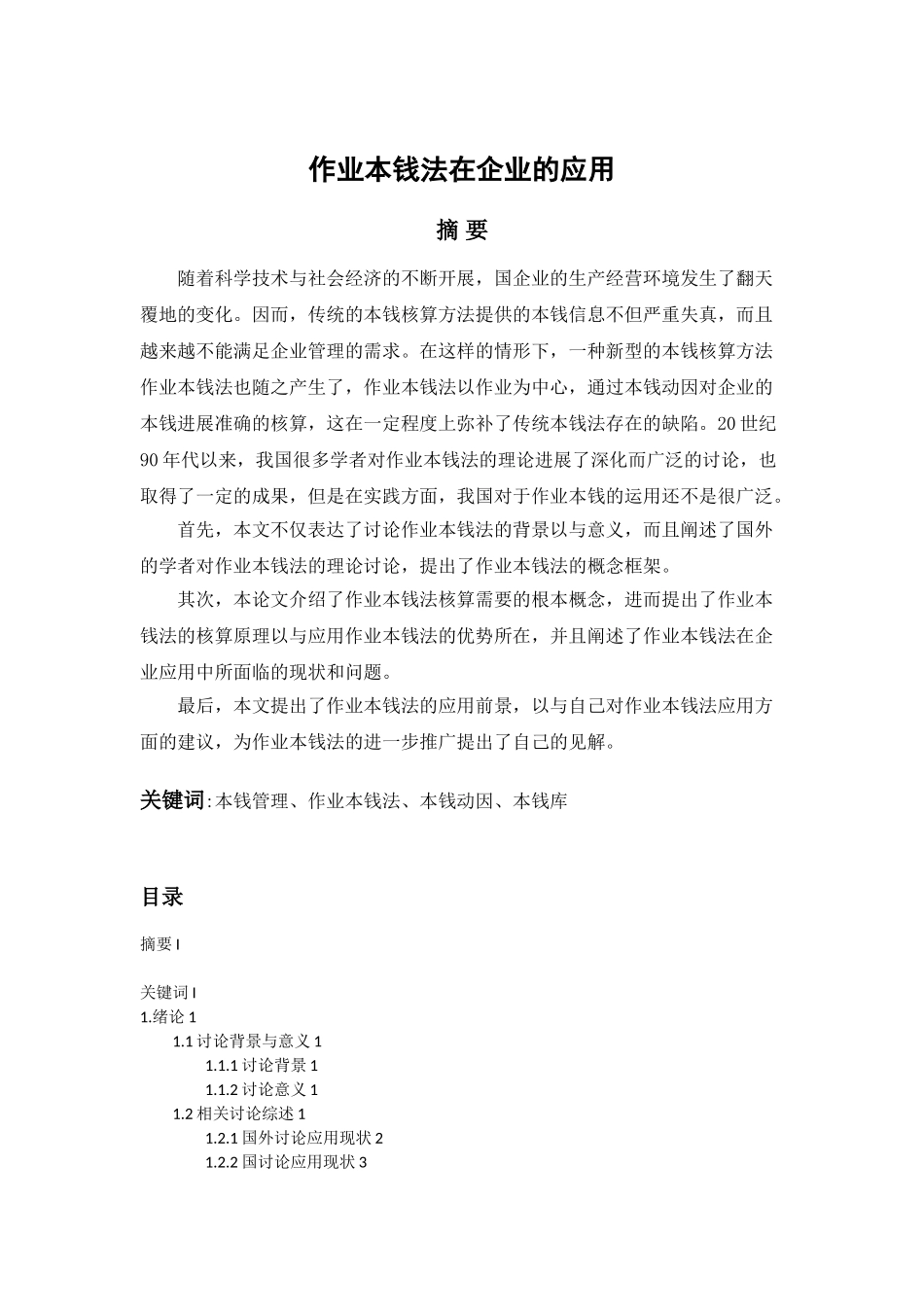 作业成本法在企业的应用_第2页