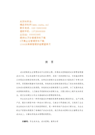 作业成本法基本理论和应用