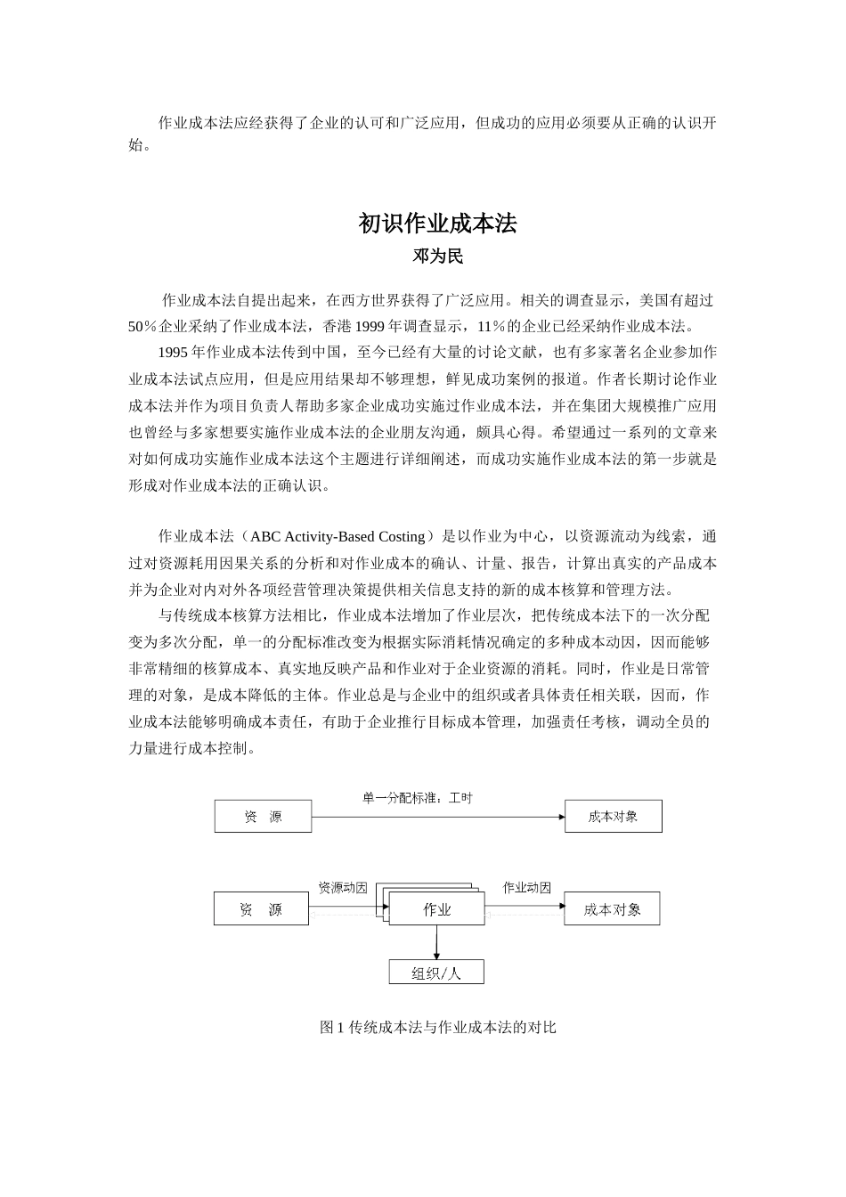 作业成本法应经获得了企业的认可和广泛应用_第1页