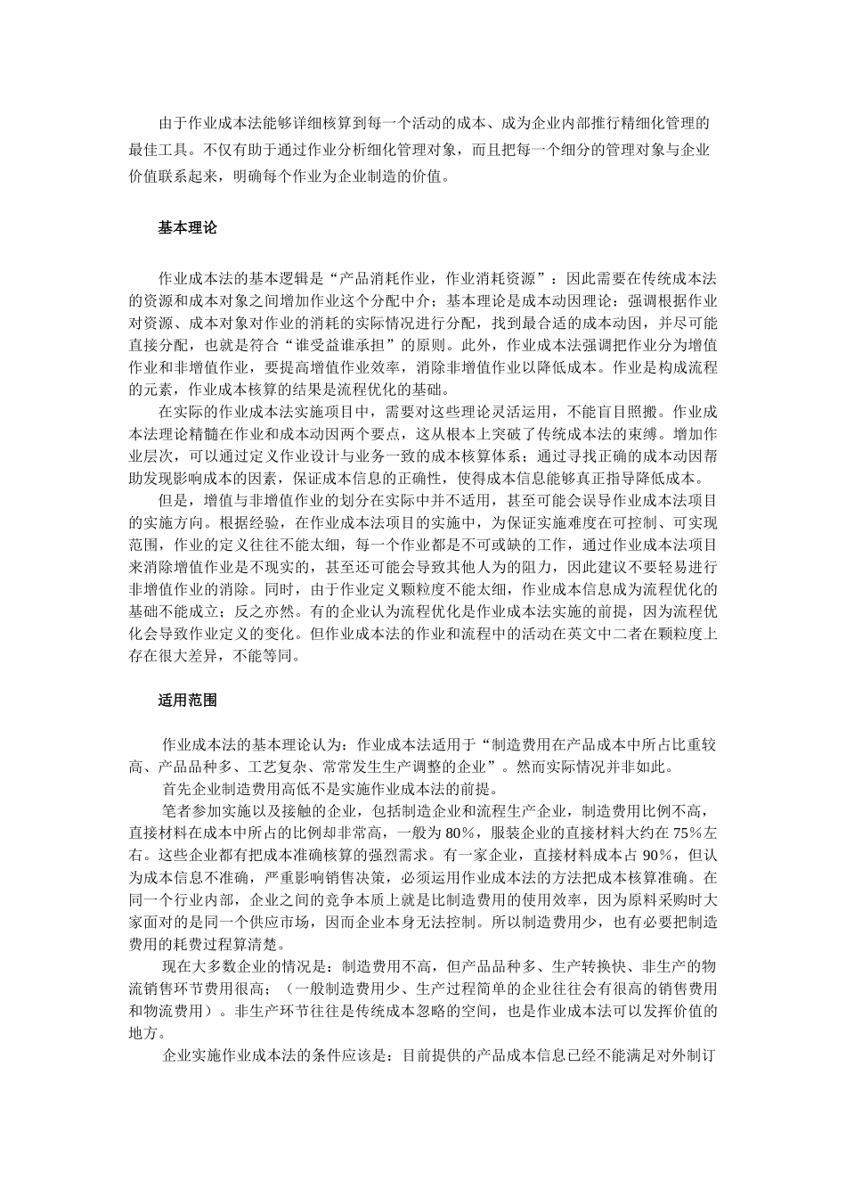 作业成本法应经获得了企业的认可和广泛应用_第2页