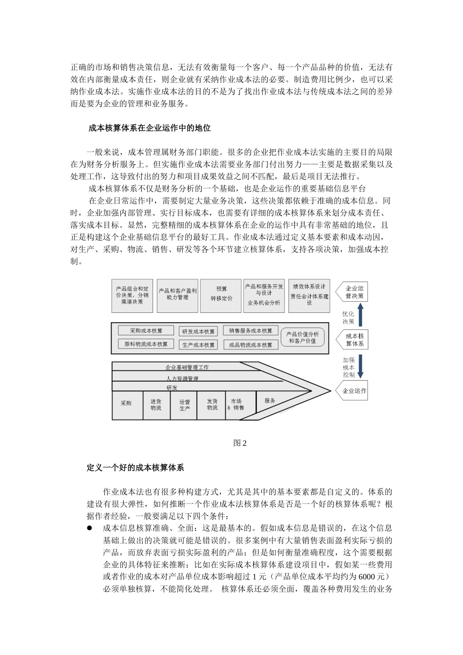 作业成本法应经获得了企业的认可和广泛应用_第3页