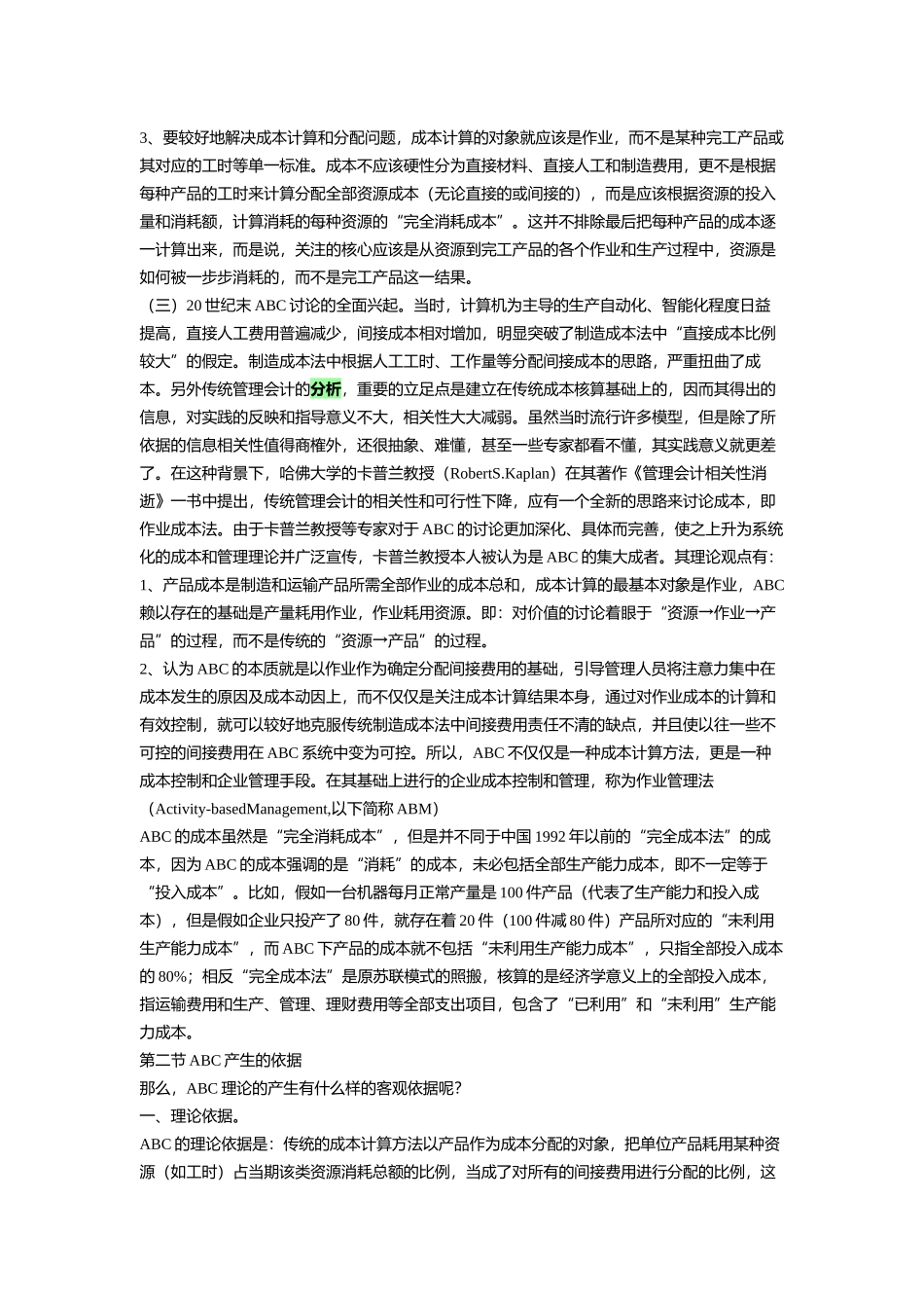 作业成本法的简单介绍_第2页