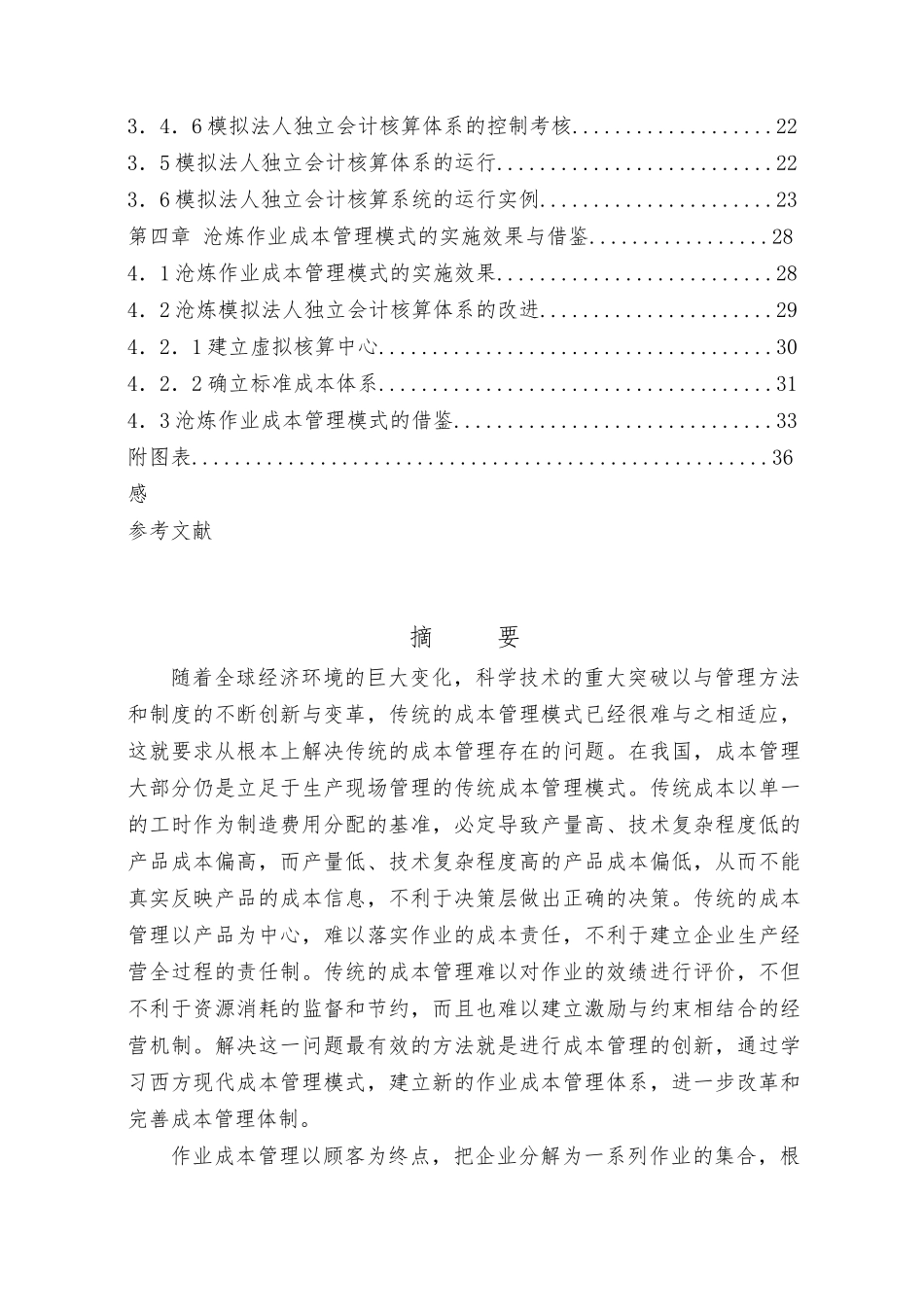 作业成本管理模式与应用研究分析报告_第2页
