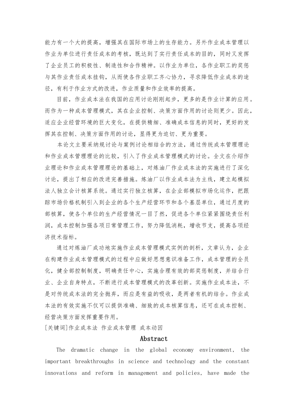 作业成本管理模式和应用研究_第3页