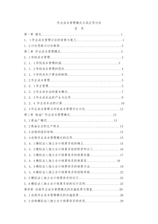 作业成本管理模式和应用研究