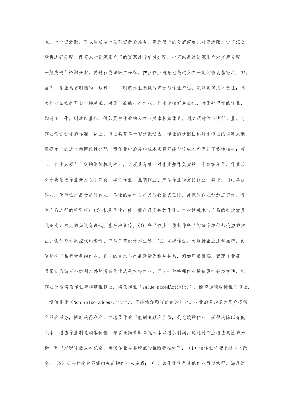 作业成本要素和核算模型_第2页