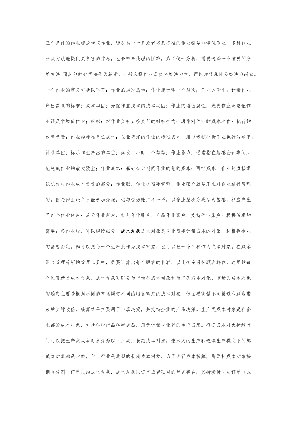 作业成本要素和核算模型_第3页