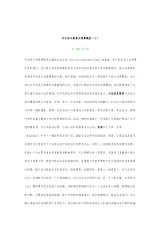 作业成本要素和核算模型