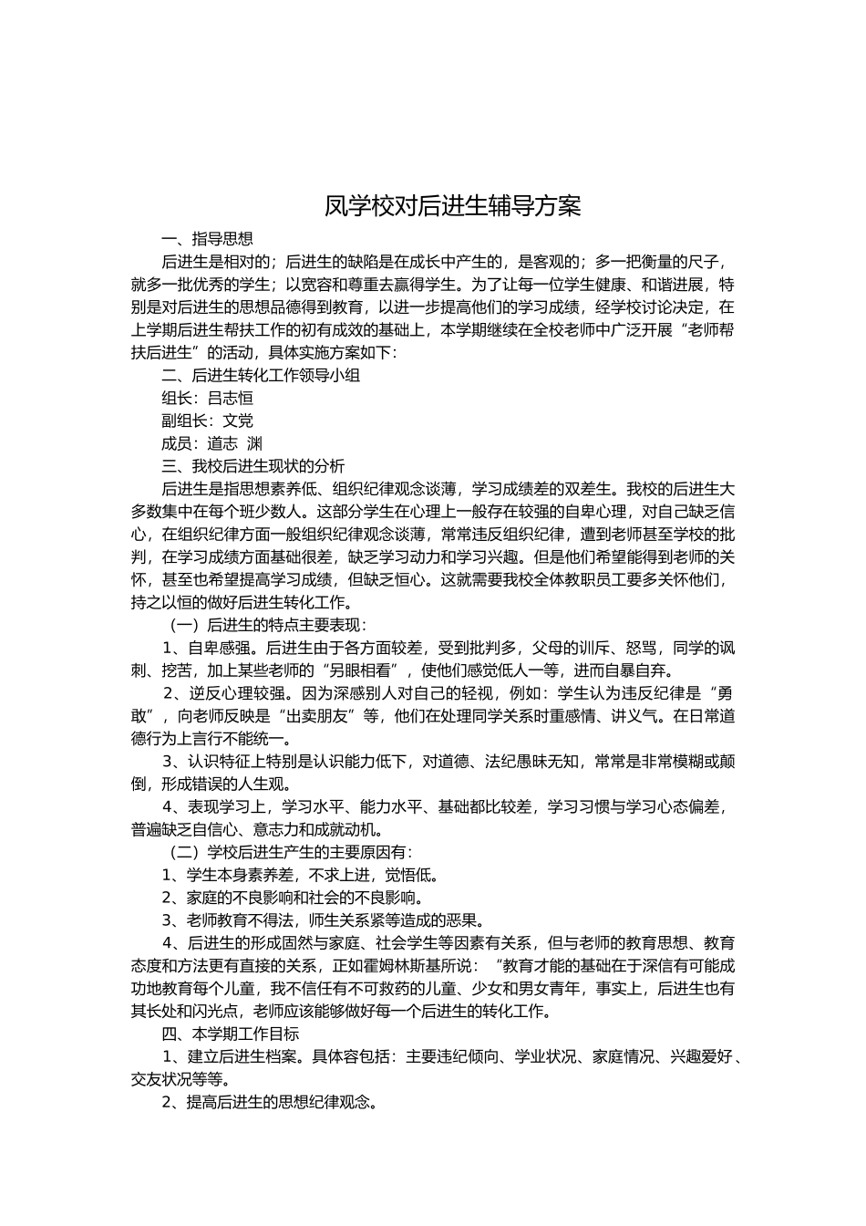 作业批改的基本要求和检查制度_第2页