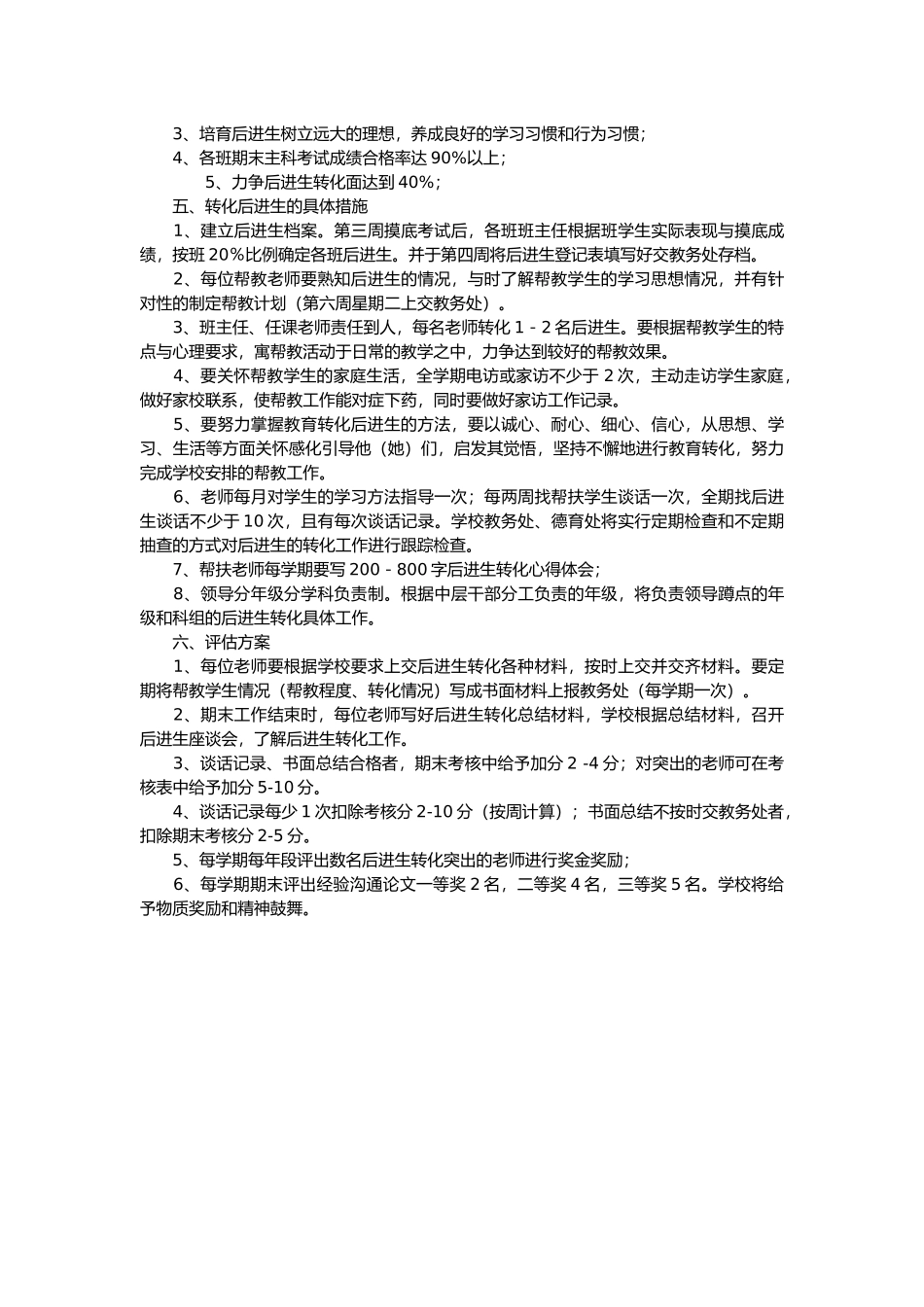 作业批改的基本要求和检查制度_第3页