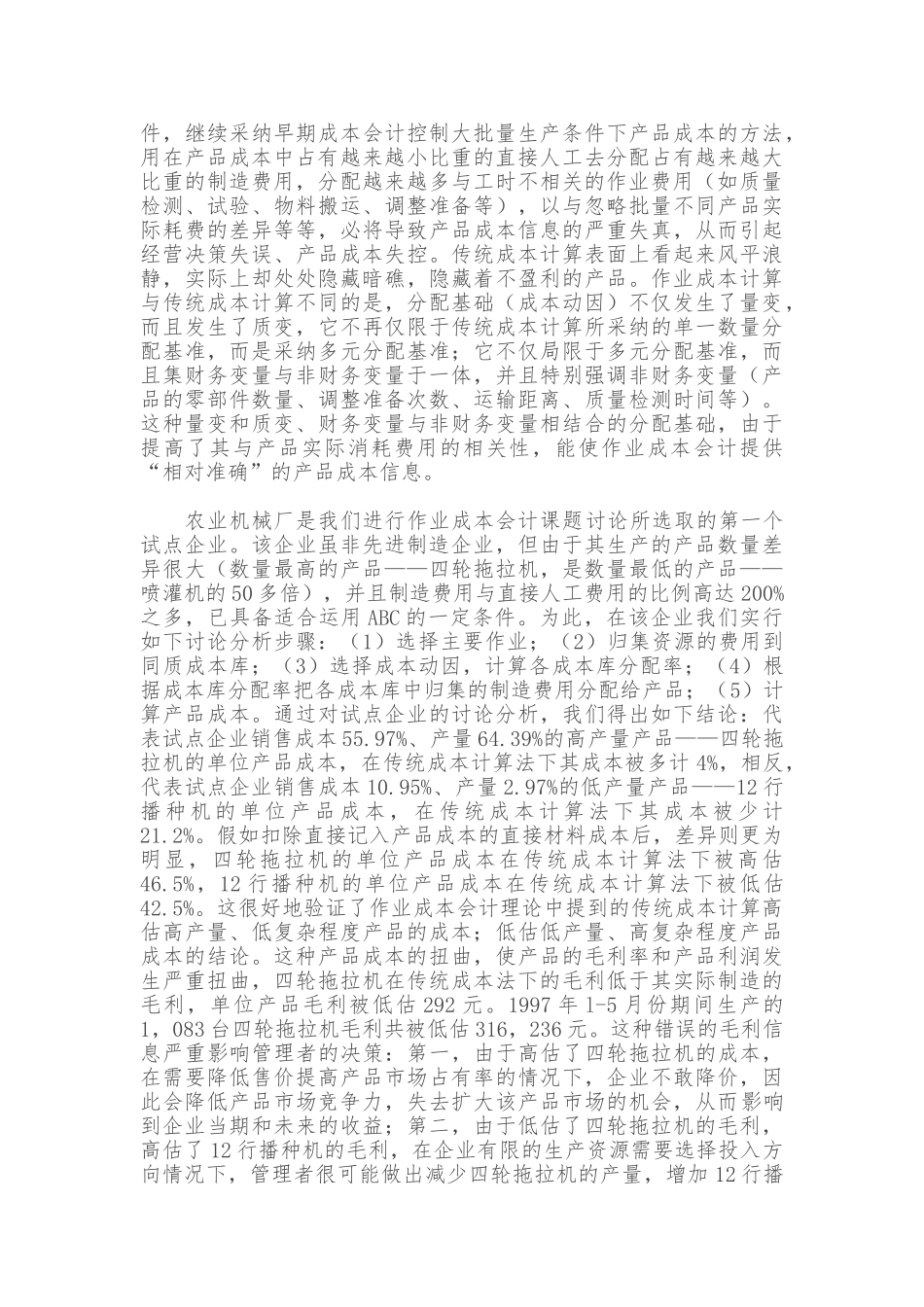 作业成本计算管理与应用_第2页