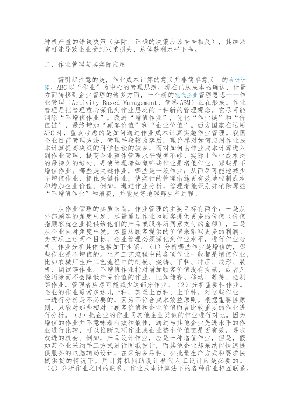 作业成本计算管理与应用_第3页