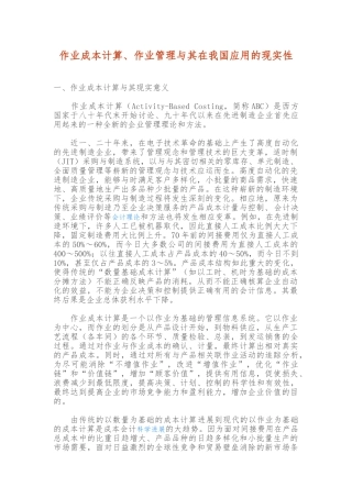 作业成本计算管理与应用