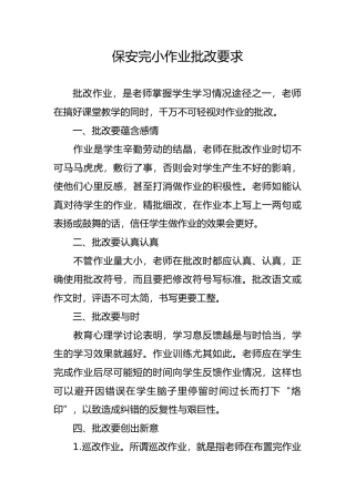 作业批改要求、学生课堂学习规则