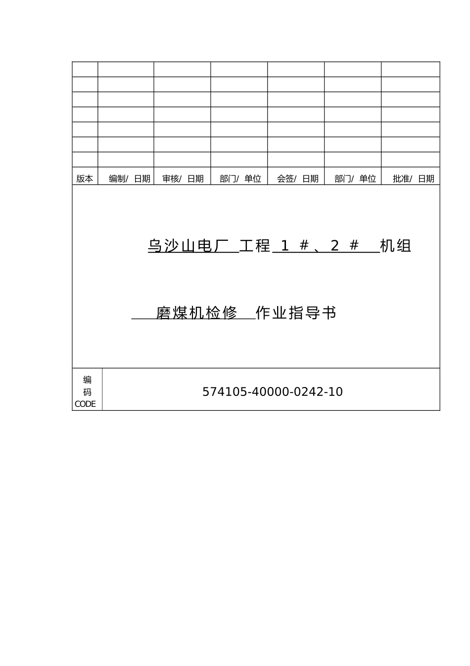 作业指导书磨煤机检修_第1页