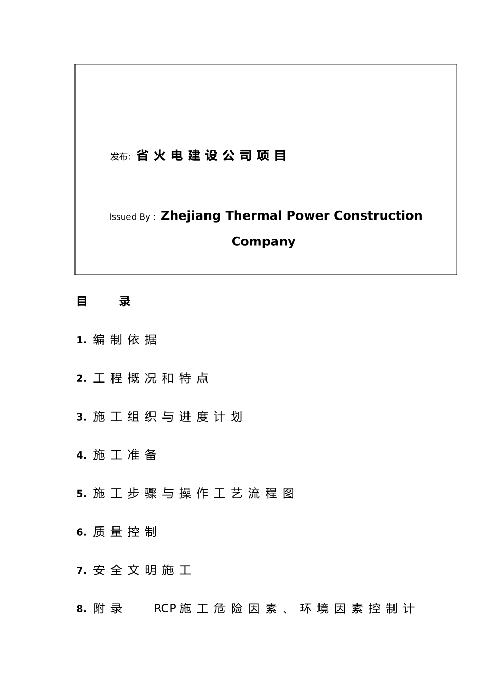 作业指导书磨煤机检修_第2页