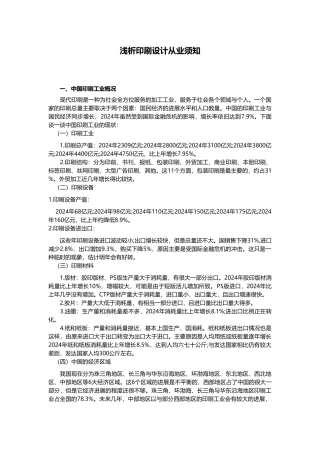 作业浅析印刷设计从业须知