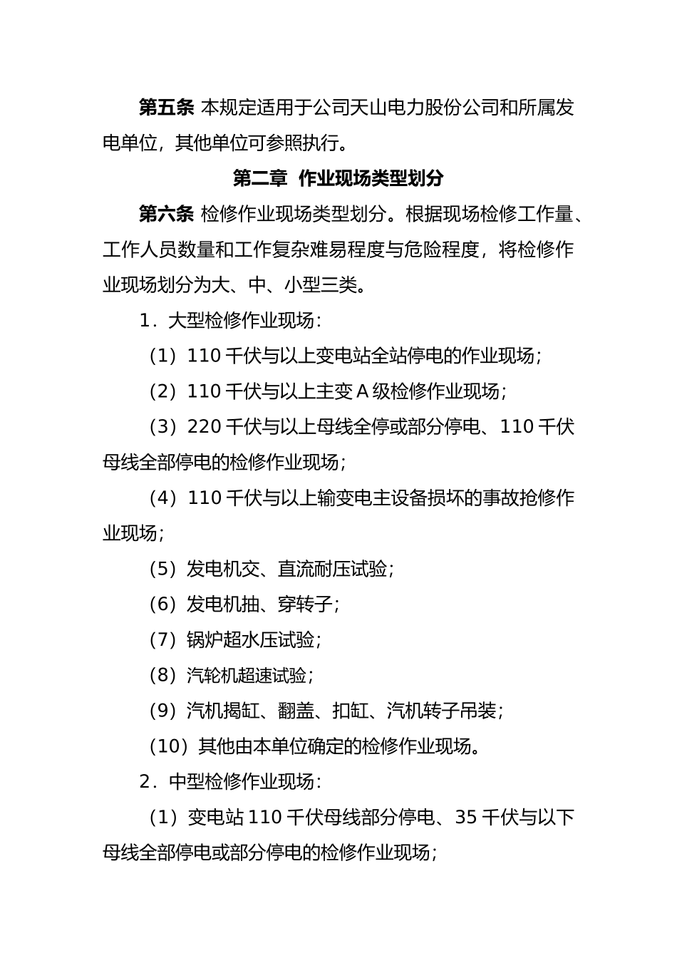 作业现场到岗到位管理规定_第2页