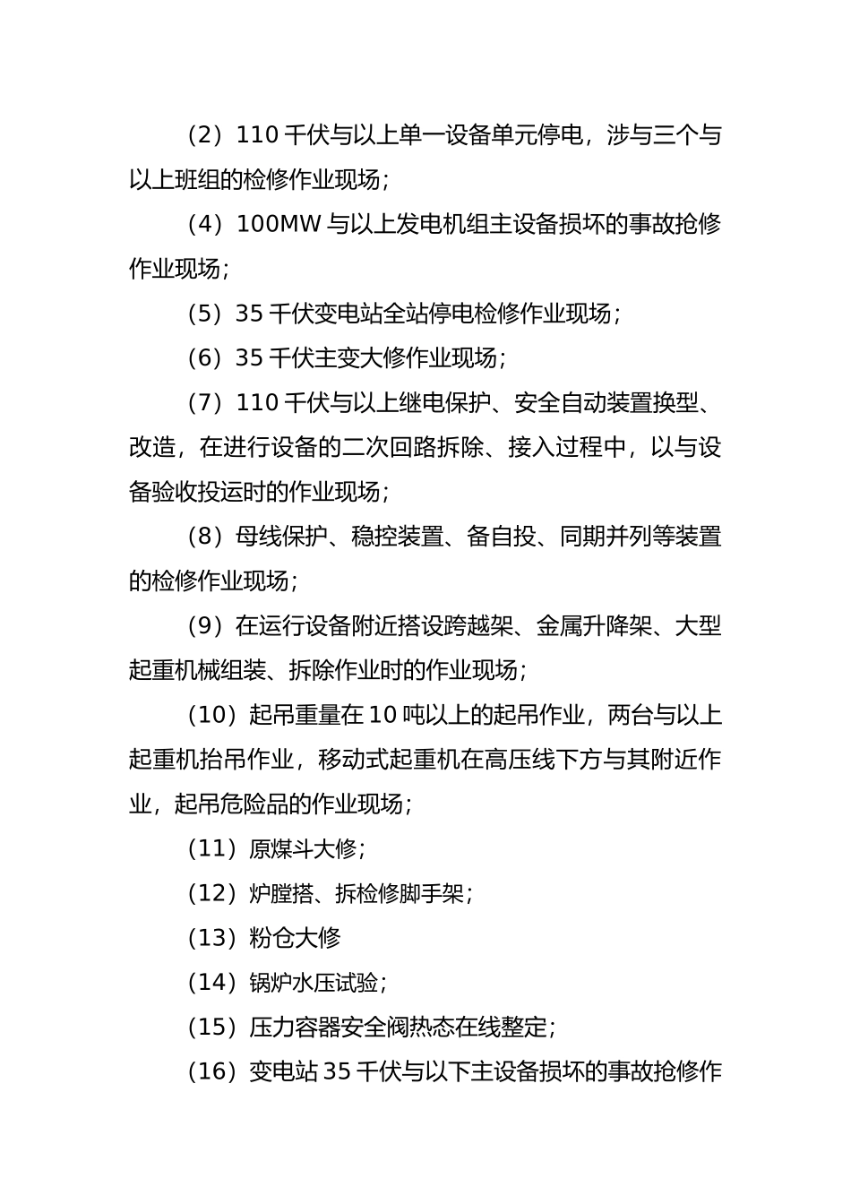 作业现场到岗到位管理规定_第3页