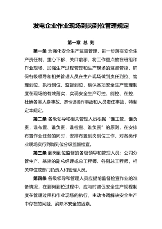 作业现场到岗到位管理规定