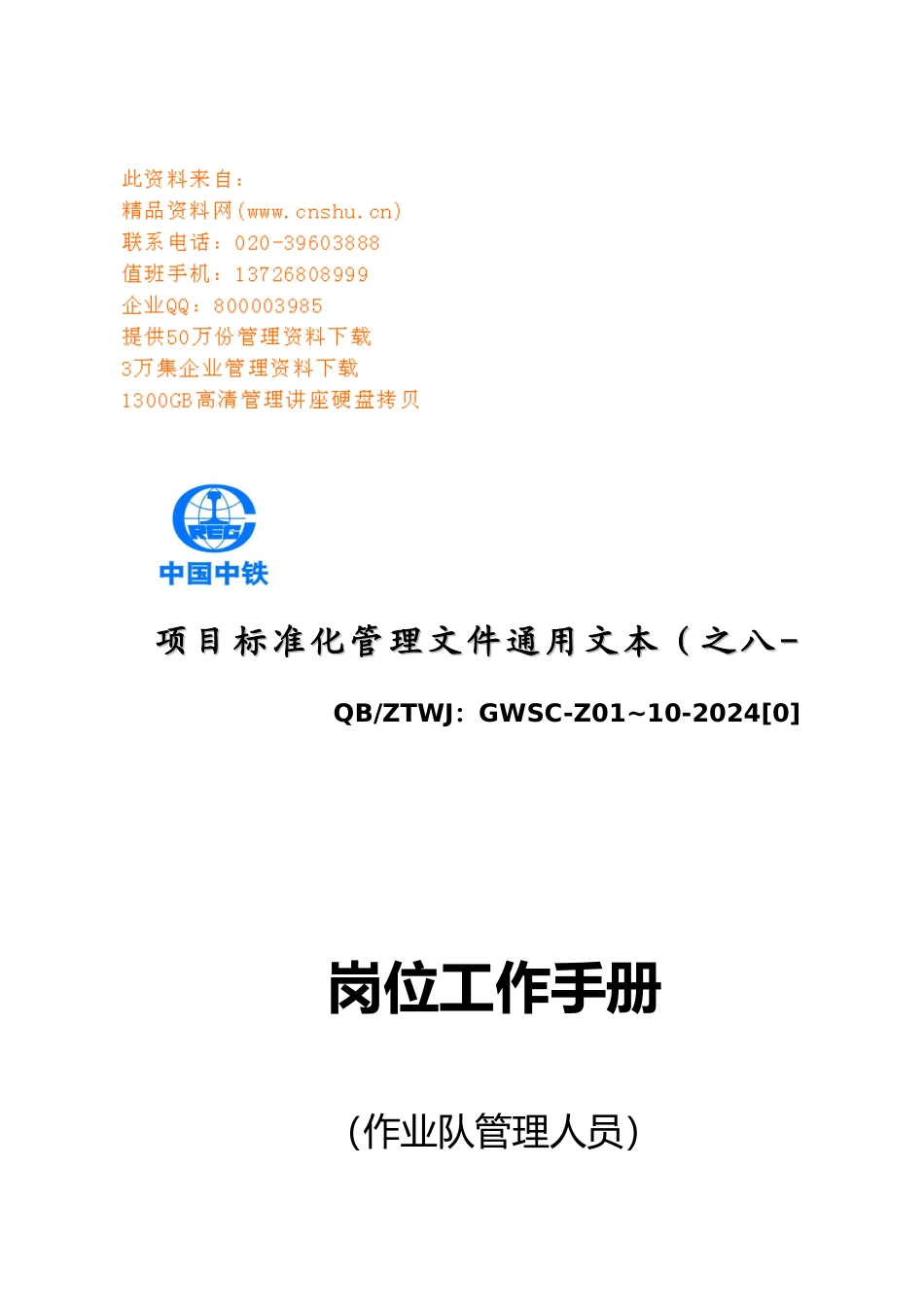 作业队各岗位工作手册范本_第1页