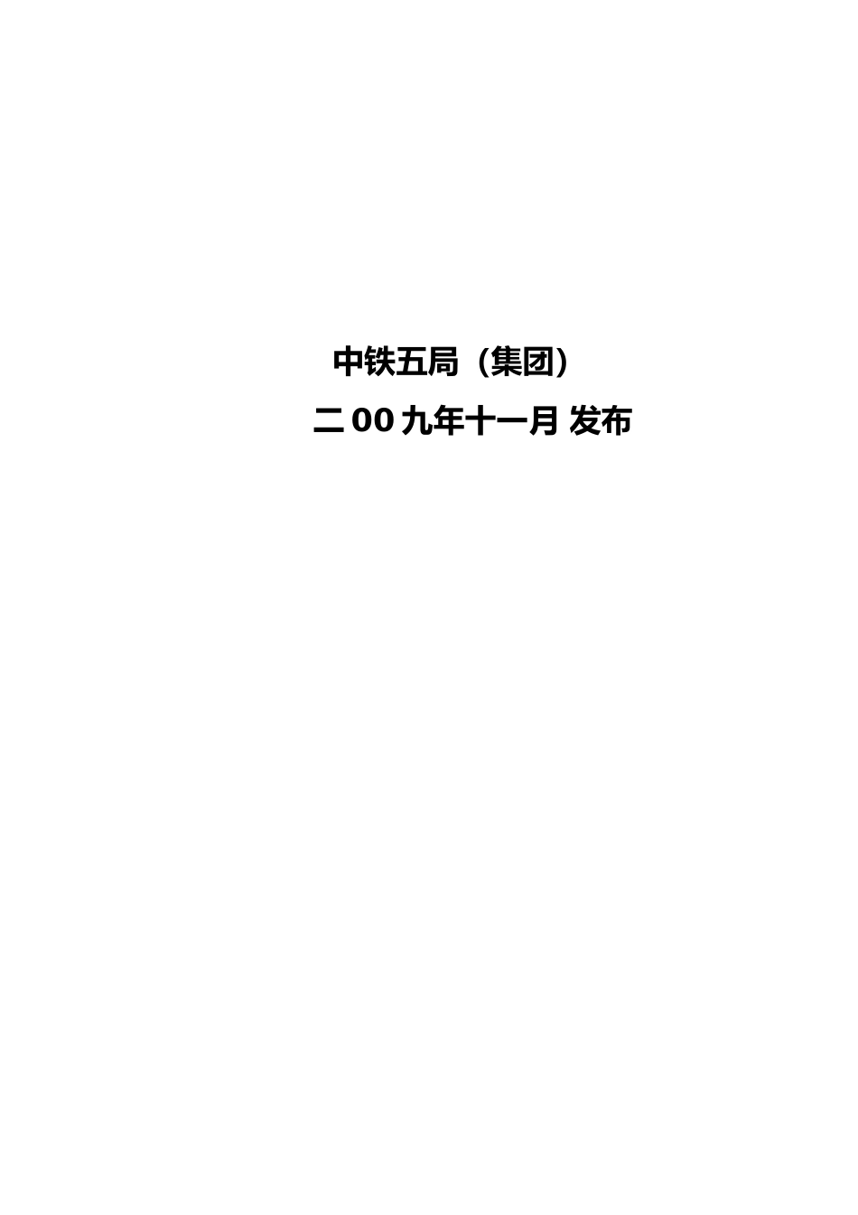作业队各岗位工作手册范本_第2页