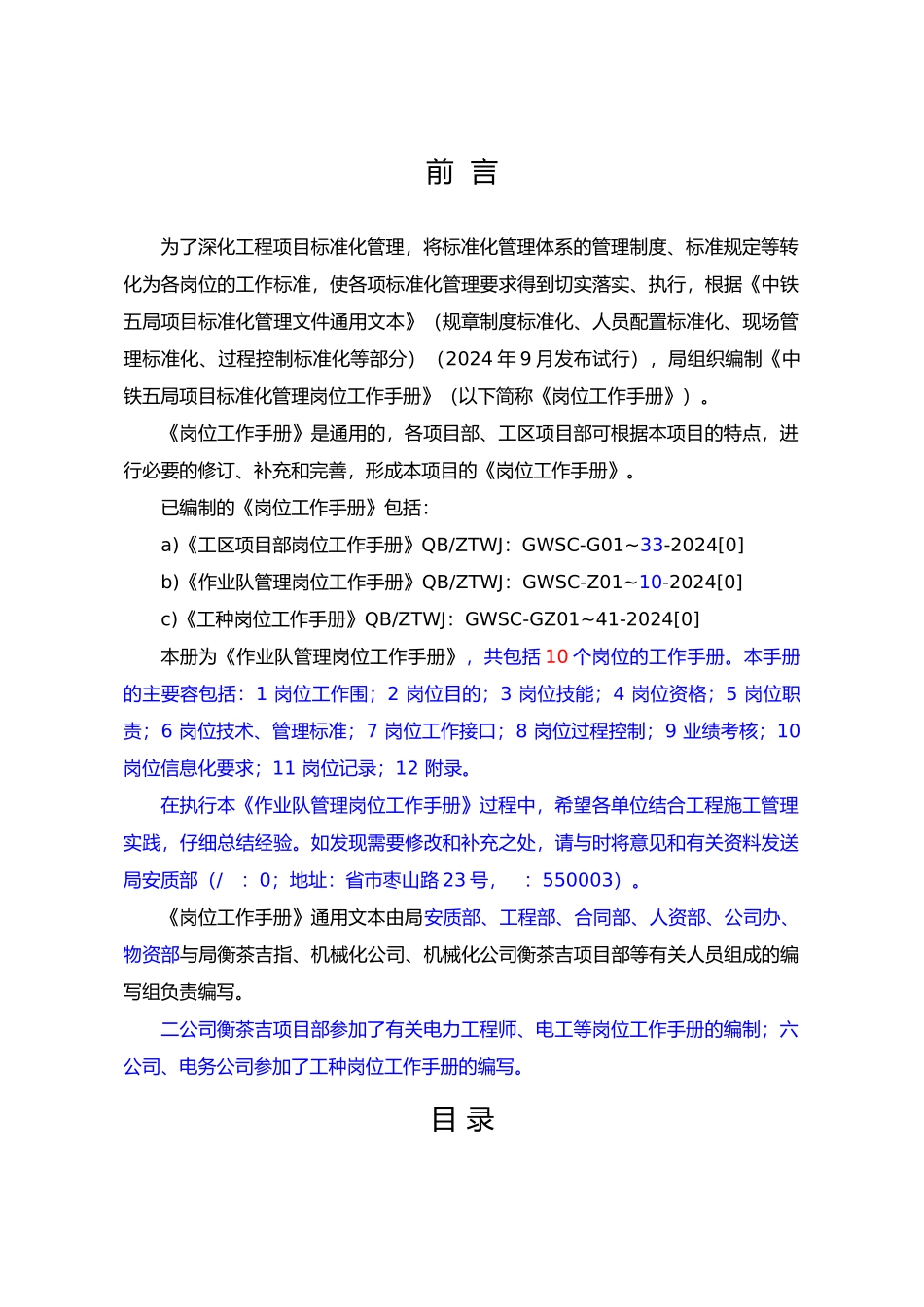 作业队各岗位工作手册范本_第3页