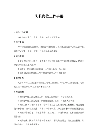 作业队管理岗位工作手册-通用文本