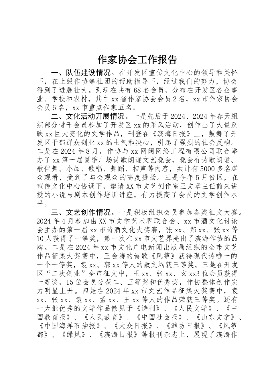 作家协会工作报告_第1页